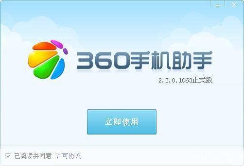 360手机助手管家: 360手机助手管家:您的移动设备全方位管理专家