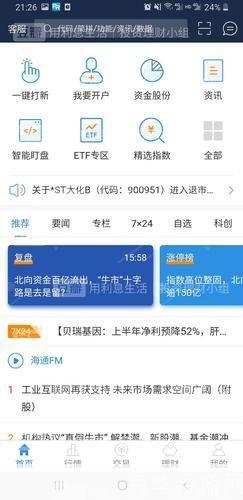 海通软件怎么用: 海通软件使用指南:从入门到精通