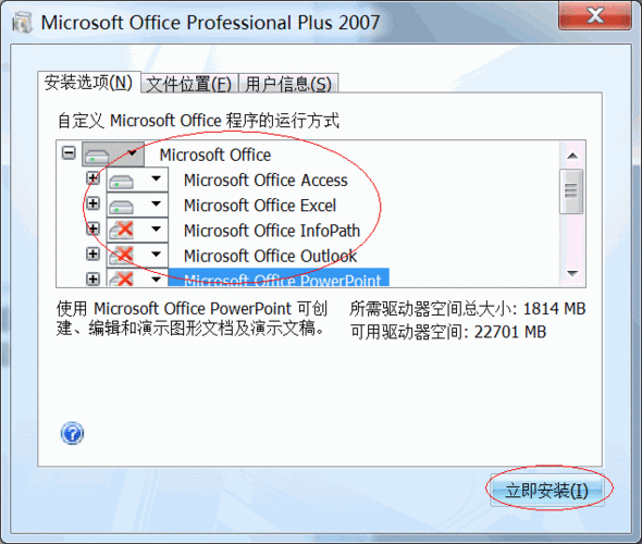 详细步骤指南:如何安装Office 2007免费版