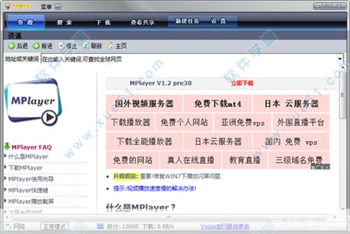 Vagaa无限制版:一款改变网络下载体验的神器