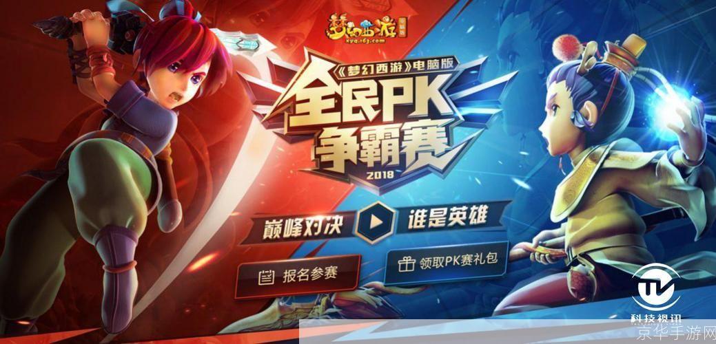 梦幻西游2013全民pk赛:梦幻西游2013全民PK赛:热血激战,全民竞技的巅峰时刻