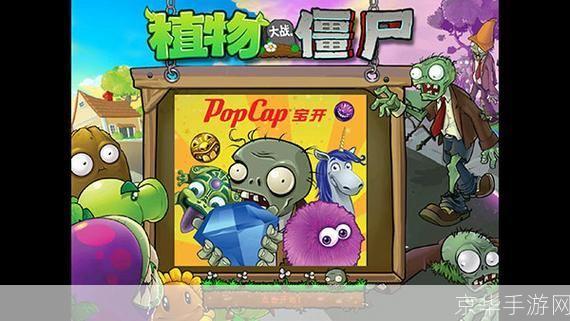 植物大战僵尸汉化补丁：重燃经典，游戏新体验