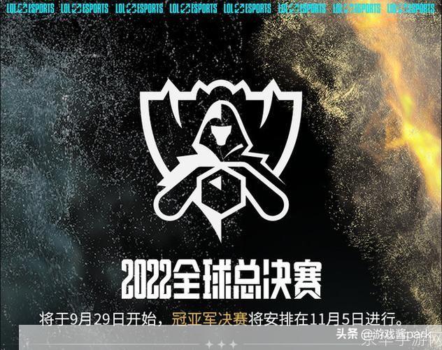 英雄联盟总决赛时间:英雄联盟全球总决赛时间揭晓:电竞盛宴再度来袭