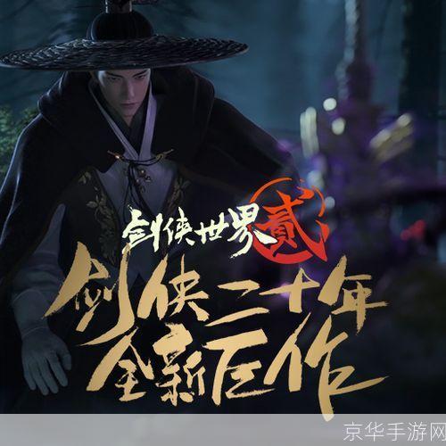 剑侠世界2手游:剑侠世界2手游:江湖再起,剑指苍穹