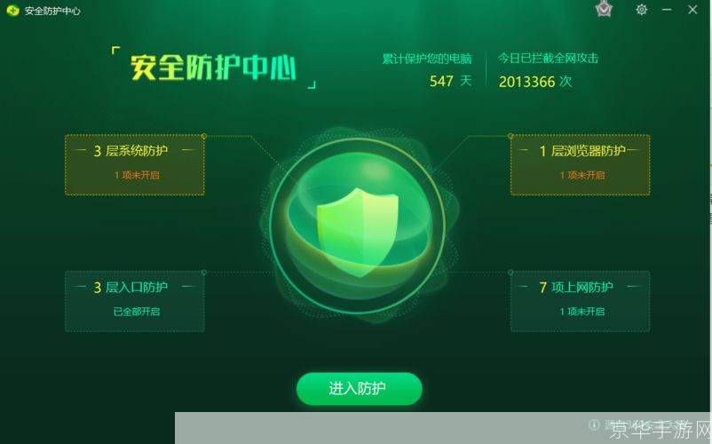 360免疫工具:您的电脑安全守护者