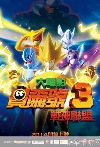 赛尔号大电影3:赛尔号大电影3：星际冒险之旅