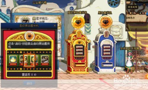 DNF高级黑钻售货机揭秘:游戏中的豪华扭蛋机与战利品之塔