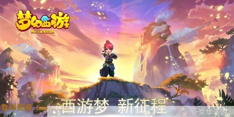 梦幻西游手游:重温经典,掌中奇幻之旅