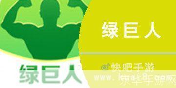 绿巨人app安装教程