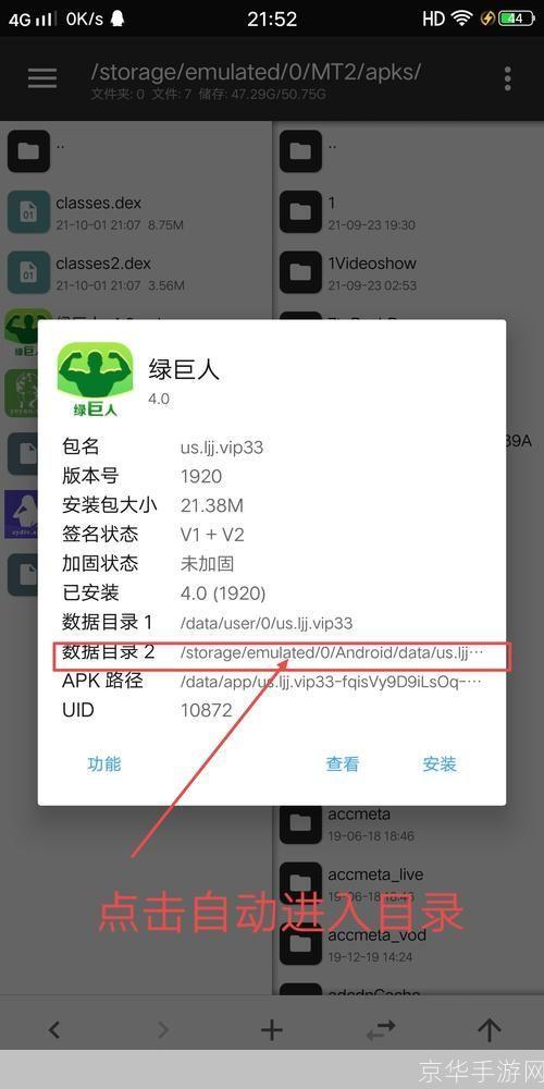绿巨人app安装教程