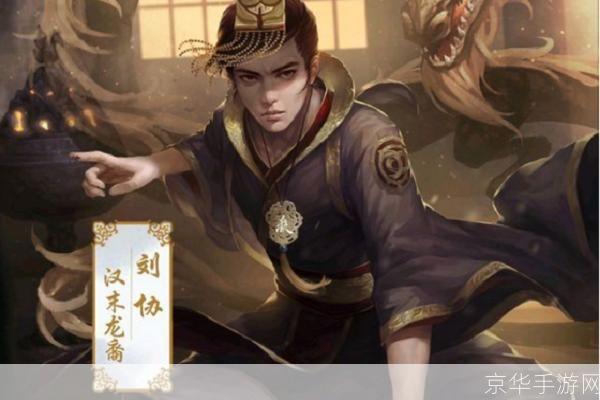 三国杀 刘协:三国杀刘协:策略之巅,智勇之战