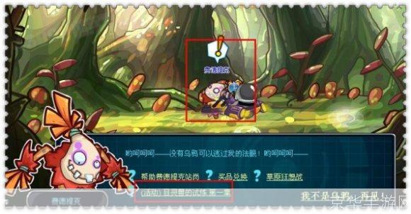 赛尔号2决战目灵兽:攻略与战术解析