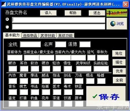 武林群侠传修改器:游戏自由度的提升与创作空间的拓展