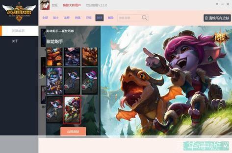 lol换肤大师:LOL换肤大师—— 打造个性化游戏体验