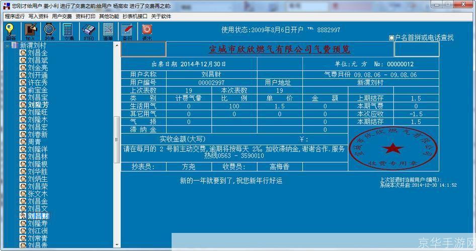 燃气收费软件: 燃气收费软件:提升效率,优化服务