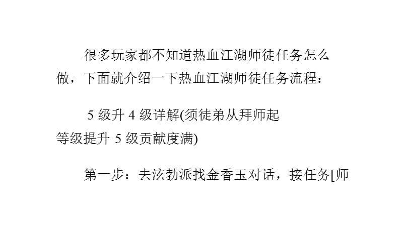 热血江湖师徒任务全攻略