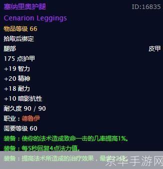 塞纳里奥树林腿铠:塞纳里奥树林腿铠：游戏中的自然之力与防护艺术的融合**