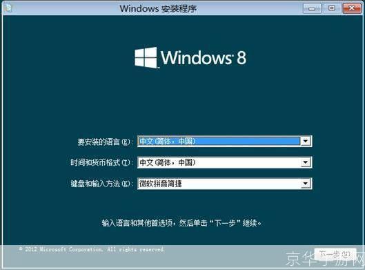 详细步骤指南:如何安装Windows 8专业版系统