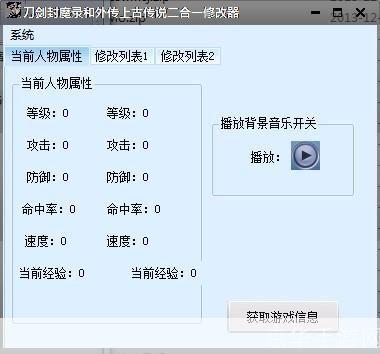 刀剑封魔录之上古传说修改器:探索游戏无尽可能