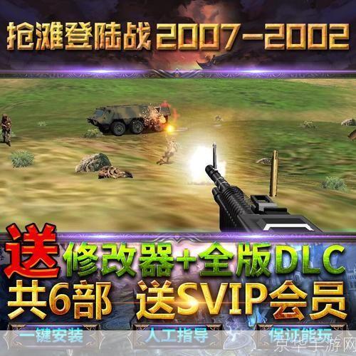 揭秘抢滩登陆战2002秘籍:战术、策略与实战指南
