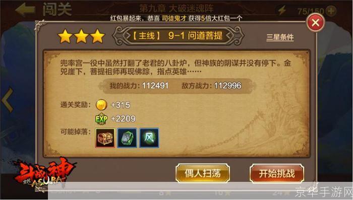 斗战神快速升级:斗战神速升攻略:掌握关键,轻松飙升等级