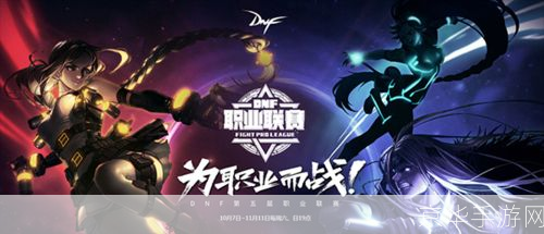 dnf职业联赛:DNF职业联赛:电竞梦想与现实交汇的战场