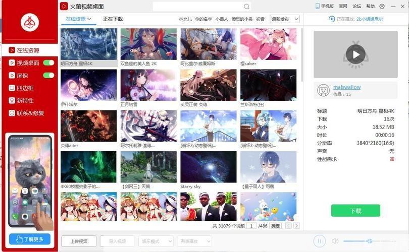 火萤视频桌面: 火萤视频桌面:打造个性化的电脑桌面体验