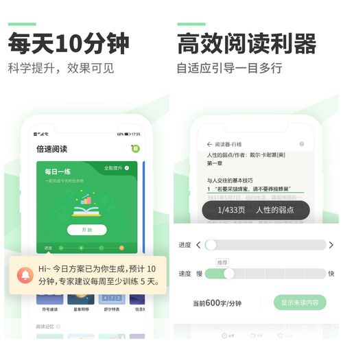 眼神快速阅读软件: 眼神快速阅读软件:提升阅读效率的神奇工具