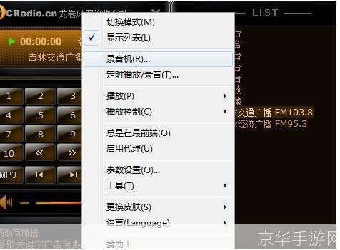 网络收音机软件怎么安装: 详细步骤指南:如何安装网络收音机软件