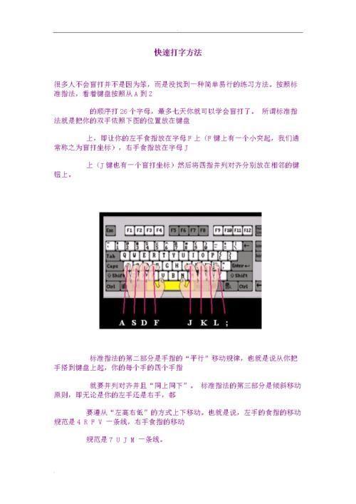 掌握打字技巧:如何有效使用打字法