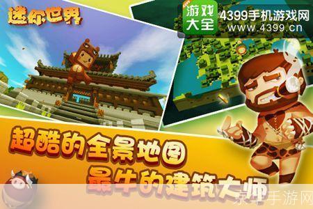 迷你世界盒子:迷你世界盒子:探索无限创意,开启你的迷你冒险之旅