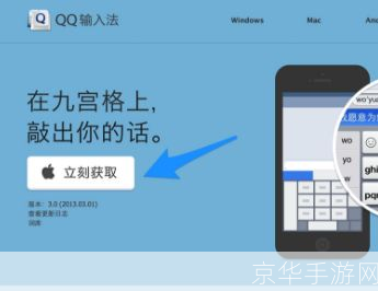 如何安装QQ拼音输入法官方版