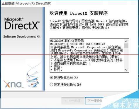 DirectX 9.0c的安装与使用方法