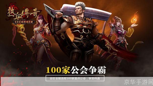 热血传奇 万宇:热血传奇 万宇:重燃青春,探索无限可能