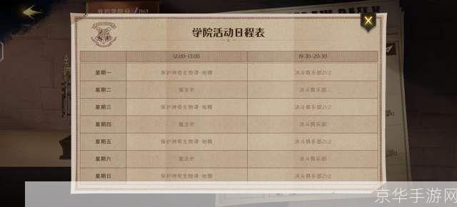 霍格沃茨的魔法之旅:入学报名表揭秘**