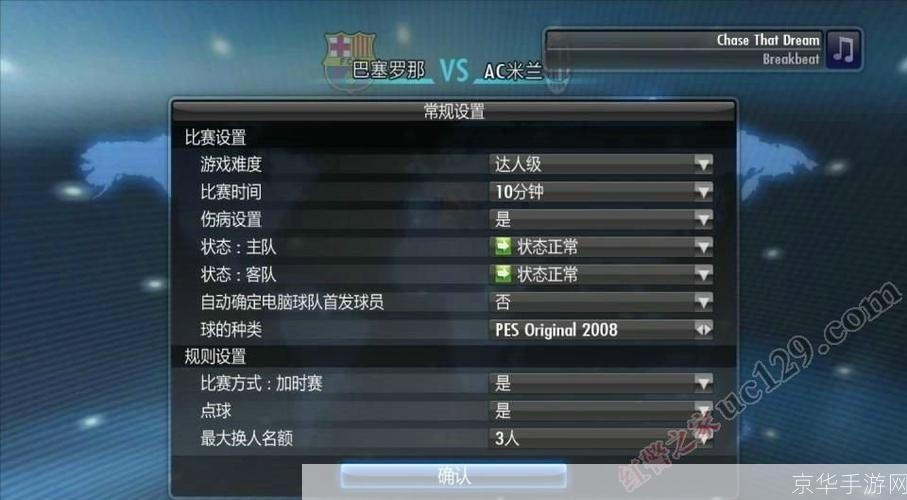 详细步骤指南:如何安装实况足球2008