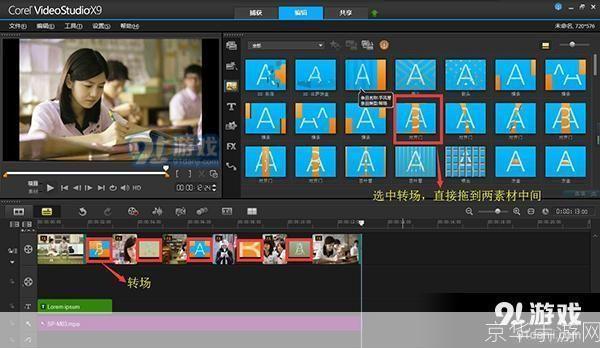 会声会影12使用教程:轻松制作专业级视频