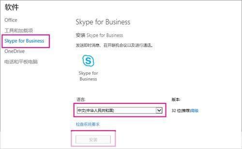 skype软件怎么安装: 详细步骤指南：如何安装和使用Skype软件