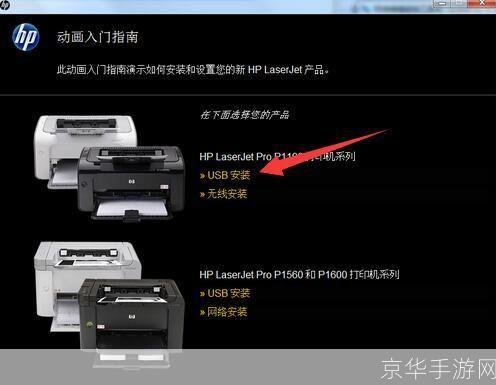 详解惠普P1007打印机驱动官方安装与使用教程