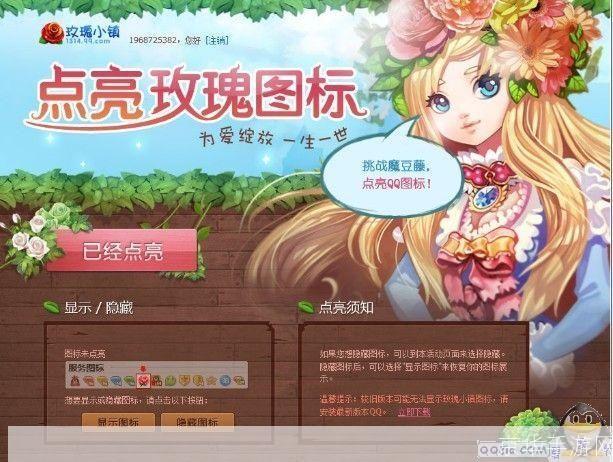 玫瑰小镇图标:探寻游戏中的美丽与乐趣