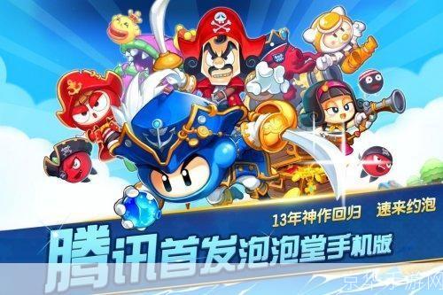 泡泡堂注册:泡泡堂注册—— 经典游戏再现,重温童年乐趣