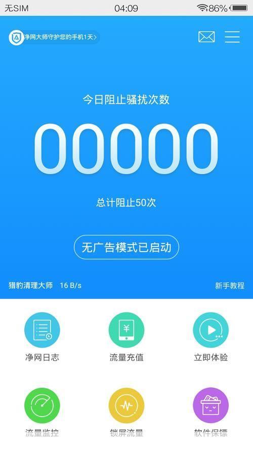 广告过滤大师:打造无干扰的网络环境