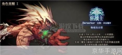 DNF狂战吧热血激战:DNF狂战士的职业魅力与游戏技巧