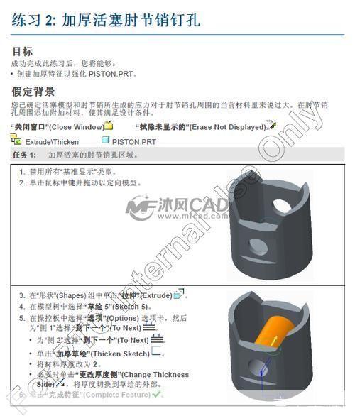 Pro E(Creo Parametric)基础操作指南