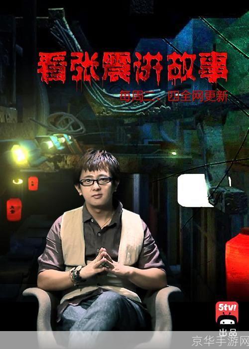 张震讲鬼故事怎么安装: 详解张震讲鬼故事的安装步骤