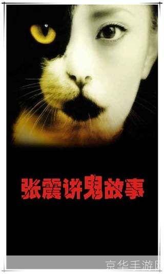 张震讲鬼故事怎么安装: 详解张震讲鬼故事的安装步骤