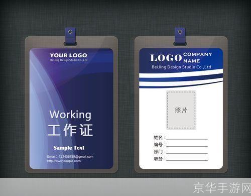 免费工作证模板设计