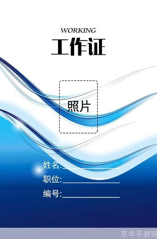免费工作证模板设计