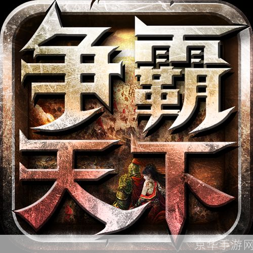 天下霸图吧—— 探寻江湖,争霸天下