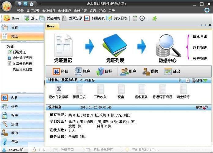 免费财务软件的安装指南